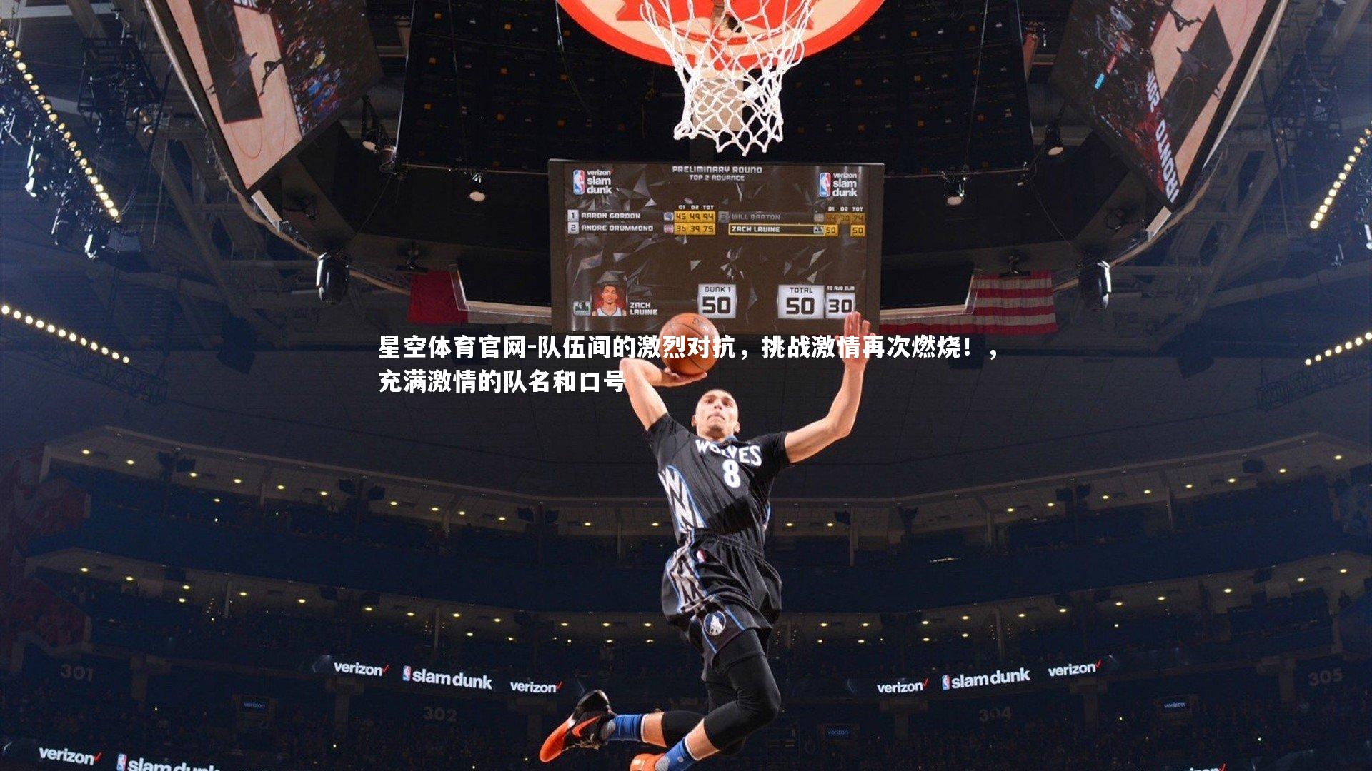 队伍间的激烈对抗,挑战激情再次燃烧!,充满激情的队名和口号