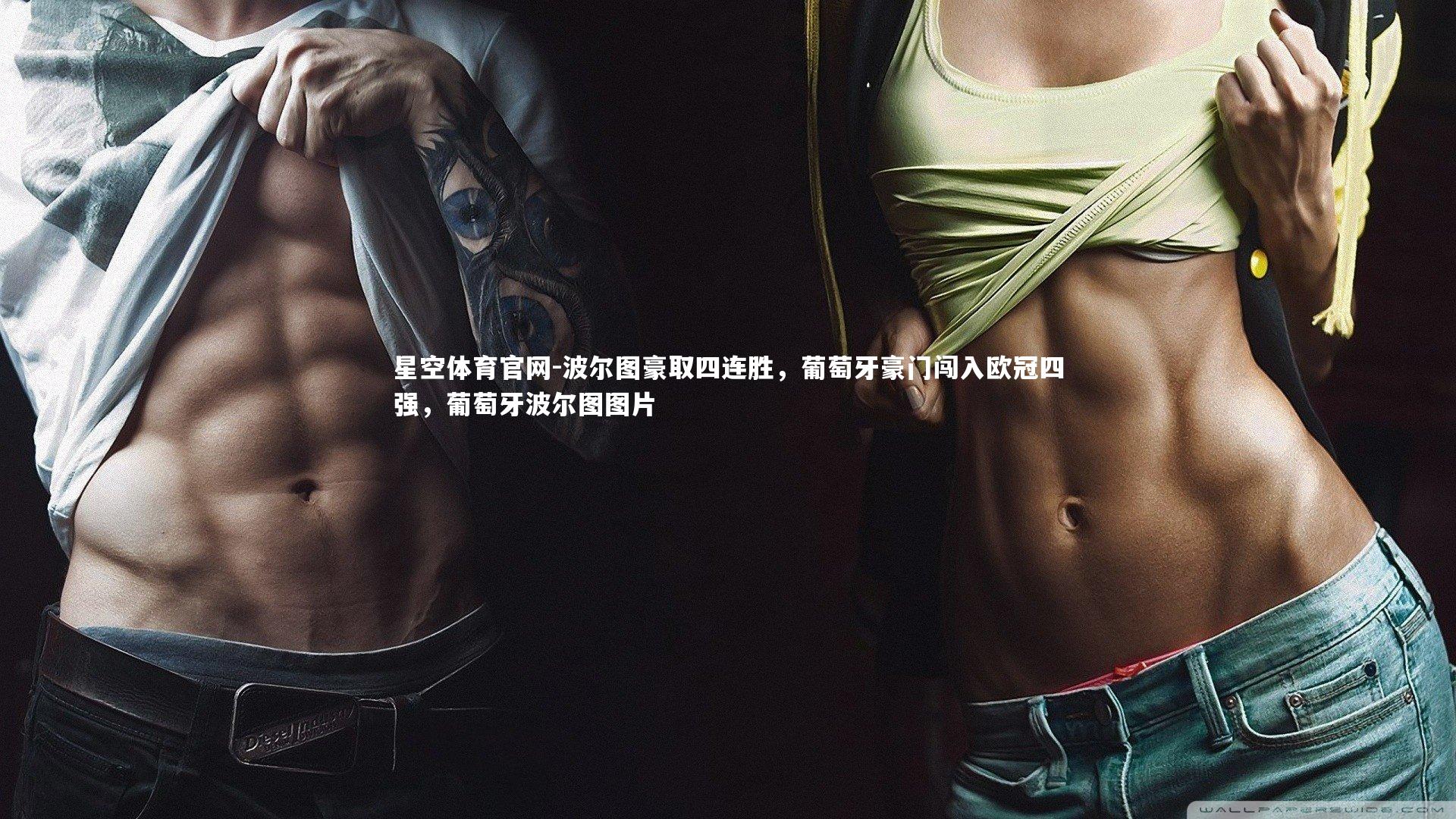 波尔图豪取四连胜,葡萄牙豪门闯入欧冠四强,葡萄牙波尔图图片