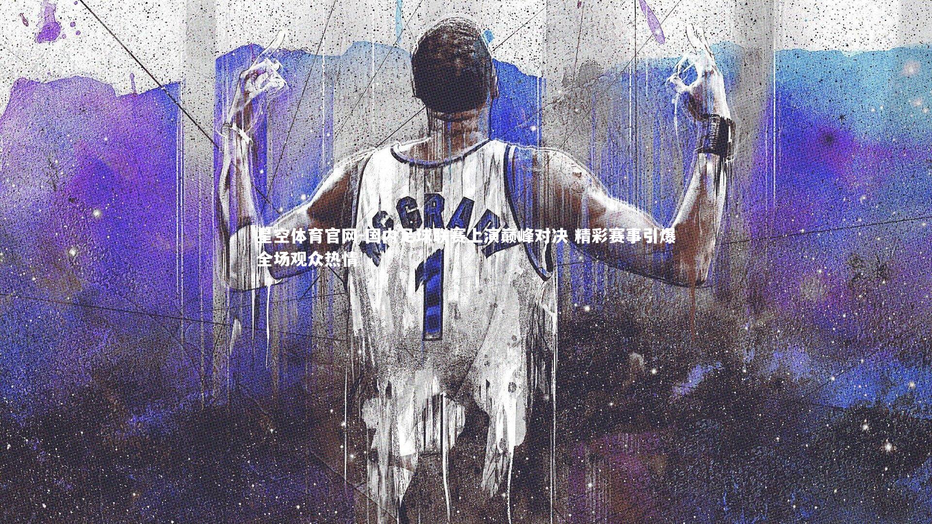 国内足球联赛上演巅峰对决 精彩赛事引爆全场观众热情