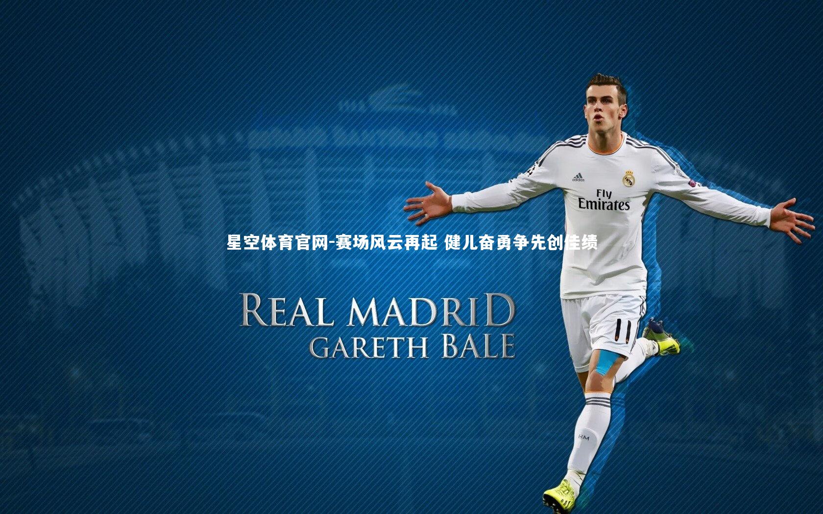 赛场风云再起 健儿奋勇争先创佳绩